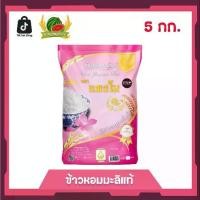 ราคา ข้าวหอมมะลิแท้ 100% ข้าวสาร ตราแตงโม ขนาด 5 กก. 1 ถุง (1731642435444507699)