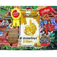ราคา ข้าวสาร5กิโล ข้าวตราไก่แจ้ ข้าวไก่แจ้ทอง(ข้าวเก่า) ข้าวหอมมะลิแท้100% จากทุ่งกุลาร้องไห้ ขนาด 5kg (1729635908875160057)