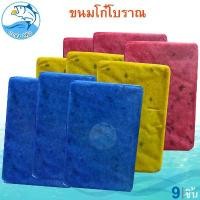ราคา ขนมโก๋โบราณ 45กรัม 9ชิ้น ขนมโก๋ ขนมโก้ ขนมโก๋สี โก๋อ่อน ขนมโก๋โป่ง ขนมโก๋งา ขนมโก๋ญวน ขนมไทย ยุค90 ขนม ขนมโบราณ ของฝาก (1729449769431435319)