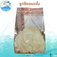 ราคา ลูกชิดอบแห้ง 200กรัม 1ถุง ลูกชิด ลูกชิดอบ ลูกชิดแห้ง ลูกชิดคีโต ผลไม้ อบแห้ง ขนมไทย ผลไม้อบแห้ง ผลไม้แปรรูป ผลไม้แห้ง ของฝาก ประจวบ (1729449770640508983)