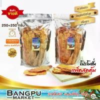 ราคา แพ็คคูสุดคุ้ม ปลาหมึกอบกรอบ ปลาหมึกกรอบ ปลาหมึกกรอบ3รส ขนาด 500 กรัม (อาหารพร้อมทาน) (หมึกกรอบ,ปลาหมึกสามรส,ปลาหมึก3รส,ปลาหมึกบดสามรส) (1729609356969412882)