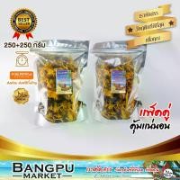 ราคา แพ็คสุดคุ้ม ปลาหมึกฉาบ 3 รส หมึกฉาบ ปรุงรส ขนาด 500 กรัม ((อาหารพร้อมทาน) ปลาหมึกกรอบฉาบน้ำจิ้มรสเด็ด (1729626482835949842)