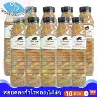 ราคา หอยดองกำไรทอง หอยดองไม่ใส่สี ขนาด 450ml. 10ขวด หอยแมลงภู่ดอง หอยดองแม่กลอง กำไรทอง อาหารทะเลแห้ง อาหารพร้อมทาน อาหารทะเล (1729545805962185649)