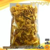 ราคา มหามงคล ขนุนทอดกรอบ 500กรัม 1แพ็ค ขนุนทอด ขนุนอบกรอบ ขนุน ขนุนอบแห้ง ขนุนกรอบ ผลไม้ ผลไม้อบ อาหารแปรรูป อาหารพร้อมทาน อาหารสำเร็จรูป ขนม (1731119940657383798)