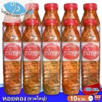 ราคา หอยดองกำไรทอง ใส่สี ขนาด 450ml. 10ขวด หอยดอง หอยแมลงภู่ดอง หอยแมลงภู่ หอยดองแม่กลอง กำไรทอง อาหารทะเล อาหารพร้อมทาน อาหารทะเลแปรรูป ของฝาก (1729635830207318961)