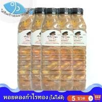 ราคา หอยดองกำไรทอง หอยดองไม่ใส่สี ขนาด 450ml. 5ขวด หอยแมลงภู่ดอง หอยดองแม่กลอง กำไรทอง อาหารทะเลแห้ง อาหารพร้อมทาน อาหารทะเล (1729545805532859313)