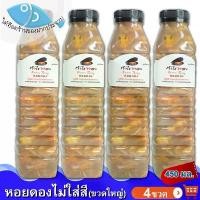 ราคา หอยดองกำไรทอง หอยดอง (ไม่ใส่สี) 450ml. 4ขวด หอยแมลงภู่ดอง หอยดองแม่กลอง กำไรทอง อาหารทะเล อาหารทะเลแห้ง อาหารพร้อมทาน (1729545805082561457)