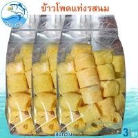 ราคา ข้าวโพดแท่ง 80กรัม 3ถุง ขนมข้าวโพดอบกรอบ ข้าวโพดหลอด รสนม ข้าวโพด ข้าวโพดอบ ข้าวโพด อาหารสำเร็จรูป อาหารพร้อมทาน ของฝาก ประจวบ (1729449771105290295)