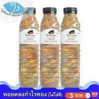 ราคา หอยดองกำไรทอง หอยดองไม่ใส่สี 450ml. 3ขวด หอยดอง หอยแมลงภู่ดอง หอยดองแม่กลอง กำไรทอง อาหารทะเลแห้ง อาหารพร้อมทาน อาหารทะเล ของฝาก (1729545797145758641)