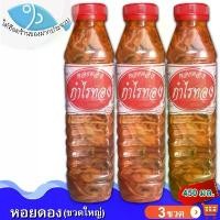 ราคา หอยดองกำไรทอง ใส่สี ขนาด 450ml. 3ขวด หอยดอง หอยแมลงภู่ดอง หอยแมลงภู่ หอยดองแม่กลอง กำไรทอง อาหารทะเล อาหารพร้อมทาน อาหารทะเลแปรรูป ของฝาก (1729635823901051825)