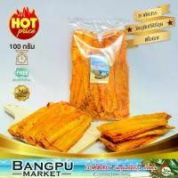 ราคา ปลาหมึกบดสามรส ปลาหมึกบด ปลาหมึกสามรส นุ่มหอมเผ็ดหวาน ขนาด 100 กรัม (อาหารพร้อมทาน)(หมึกบดสามรส,ปลาหมึกเผ็ด,ปลาหมึกบดแผ่น,ปลาหมึกบดยืด) (1729608454355978514)