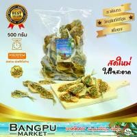 ราคา แพ็คคู่สุดคุ้ม ปลาข้างเหลืองหวาน ปลาทอดพร้อมทาน ปลาหวาน โรยงา ขนาด 500 กรัม (อาหารพร้อมทาน) (ปลางา,ปลาข้างเหลือง พร้อมทาน,ปลาหวานโรยงา) (1729675629006260498)