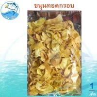 ราคา ขนุนทอดกรอบ 180กรัม 1แพ็ค ขนุนทอด ขนุนอบกรอบ ขนุน ขนุนอบแห้ง ขนุนกรอบ ผลไม้ ผลไม้อบ อาหารแปรรูป อาหารพร้อมทาน ของฝาก ประจวบ (1729449769874982967)