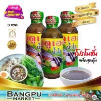 ราคา บูดูเฮงน้ำใส น้ำบูดูสายบุรี (อาหารพร้อมทาน) ขนาด 150 มล.X3ขวด (น้ำบูดูปัตตานี,บูดู,บูดูสายบุรี,น้ำบูดูเฮง,อาหารฮาลาล,น้ำบูดู,น้ำบูดูใต้) (1729607742136224018)