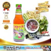 ราคา บูดู เฮง น้ำใส น้ำบูดูสายบุรี (อาหารพร้อมทาน) ขนาด 250 มล. (น้ำบูดูปัตตานี,บูดูสายบุรี,น้ำบูดูเฮง,อาหารฮาลาล,น้ำบูดู,น้ำบูดูใต้,บูดูเฮง) (1729607744197200146)