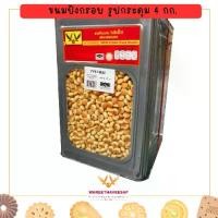 ราคา [COD] วารีบิสกิต ขนมปี๊บ รูปกระดุม ขนมปังกรอบ รสเค็ม ปี๊บใหญ่ 4 กก. เค็มๆ มันๆ ขนมปังABC (1732008627492653624)