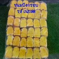 ราคา ขนมปังกรอบ ขนมปังกรอบกระโกลกจิ๋ว ขนมปังกรอบเนย เนยกระเทียม (1729885300940442325)