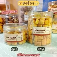 ราคา ขนมปังกรอบ ปังป๊อบเนยน้ำตาล เนยนม เนยกระเทียม ปังป๊อบคาราเมลน้ำผึ้งแท้ 100 % ปังป๊อบช็อคโกแลตแท้ ปังกรอบ (1731597972712686930)