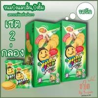 ราคา เซต2 กล่อง ขนมแลบลิ้น ขนมปังกรอบ (1กล่องมี30ห่อ) (1731360740203595342)