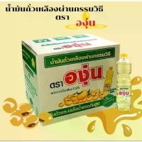 ราคา ยกลัง 12 ขวด [พร้อมส่ง] น้ำมันองุ่น น้ำมันพืช น้ำมันถั่วเหลือง องุ่น 1 ลิตร สต๊อกแน่น (1730754014847601307)