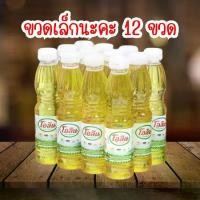 ราคา ขวดเล็ก !!! โอลีน 250 มล. 1 โหล น้ำมันพืช โอลีน น้ำมันปาล์ม น้ำมันประกอบอาหาร *****ขวดเล็ก **** (1730875702705359542)