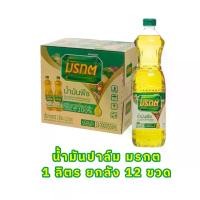 ราคา 6.6(V5). ยกลัง น้ำมันปาล์ม น้ำมันพืช ขนาด 1 ลิตร 12 ขวด (1731456771523380683)