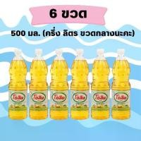 ราคา ขวดกลาง ครึ่งลิตร 500 มล. 6 ขวด โอลีน Oleen น้ำมันปาล์มโอลีน 500 มล. (ครึ่ง ลิตร) น้ำมันพืช (1730861588586400027)