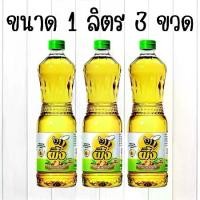 ราคา 3 ขวด 1 ลิตร น้ำมันพืช น้ำมันปาล์มโอเลอิน ตราผึ้ง (1732136584715209114)