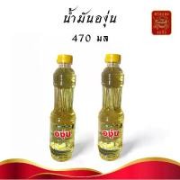 ราคา น้ำมันพืช ตรา องุ่น ปริมาณ 470 มล สกัดจากถั่วเหลือง 100% ไม่เป็นไข ใสสะอาด (1731828473371526393)