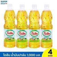 ราคา ( 1 ลิตร X 4 ขวด ) น้ำมันปาล์ม น้ำมันพืช น้ำมันโอลีน น้ำมันทำอาหาร (1731435343649868178)