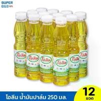 ราคา โอลีน ( 250 มล. x 12 ขวด) น้ำมันปาล์ม น้ำมันพืช โอลีน 1 แพ็ค 12 ขวด (1731435022691961234)