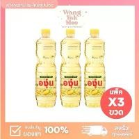 ราคา (แพ็ค3ขวด) องุ่น น้ำมันพืช น้ำมันถั่วเหลือง ขนาด 1 ลิตร (1730393163588143470)