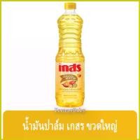 ราคา FernnyBaby เกสร น้ำมันพืช GAYSORN 1000ML น้ำมันปาล์ม ธรรมชาติ นำมัน ทำอาหาร เกสอน ขวด 1 ลิตร (1729608532000737545)
