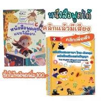 ราคา หนังสือพูดได้ ไทย-อังกฤษ กขค ABC สัตว์ ผลไม้ แมลง จักรวาล ความรู้ทั่วไป ของเล่นเสริมพัฒนาการเด็ก หนังสือเสียง ที่นิยมมากที่สุด (1732022235338016702)
