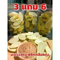 ราคา มะม่วงเบาดองเกลือ3(กะตอย) (มะม่วงเบา3)(แถมพริกเกลือ6ถุง)(มะม่วงเบาถุงละ400กรัม) ผลไม้ดอง ราชา มะม่วง เบาดองเกลือ (1729616065047791855)