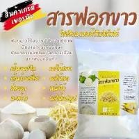 ราคา สารฟอกขาว ผงฟอกขาวอาหาร เกรดเยอรมัน Food Grade ขนาด 1 กิโลกรัม โซเดียม เมตต้าไบซัลไฟท์ ใช้ในการฟอกขาวและยืดอายุการเก็บรักษา ถั่วงอก มะพร้าว หน่อไม้ ผลไม้ดอง ผลไม้แห้ง เส้นขนมจีน เส้นก๋วยเตี๋ยว (173211