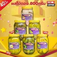 ราคา ผลไม้ดอง กระปุกเล็ก 800กรัม /องุ่น/มะม่วง/มะม่วงเบาใต้/มะดัน/มะกอก/กระท้อน (1732040104517797837)