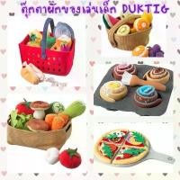 ราคา ตุ๊กตาผ้า ตุ๊กตาผัก ของเล่นเด็ก IKEA DUKTIG ชุดผักของเล่น 14 ชิ้น ของเล่น , ตุ๊กตา ผัก (1731862946752333015)