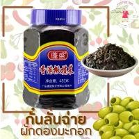ราคา กั๋นลั่นฉ่าย (ผักดองมะกอก) (กานาฉ่าย) ผักดอง เจ ทานคู่ข้าวต้ม หรือ หมั่นโถว เพิ่มรสชาติ หอม อร่อย (1729744887269066771)