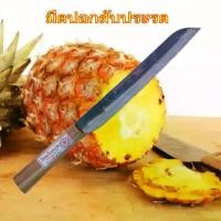 ราคา มีดปอกสับปะรด มีดผ่าแตง หัน ซอย เนื้อหมู ไก่ ผักต่างๆ เหล็กใบเลื่อยคมกริบ อรัญญิกแท้ ยาวรวม 18นิ้ว (1731643892797574027)