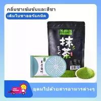 ราคา ผงมัทฉะที่ทำจากใบชาออร์แกนิกธรรมชาติชั้นหนึ่ง สามารถใช้ในการอบขนม เครื่องดื่ม กาแฟ และเค้ก (1732029553767253354)