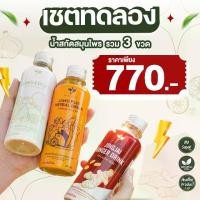 ราคา เซตสุขภาพ เครื่องดื่มสมุนไพร 3 ชนิด GINGERLIC เครื่องดื่ม น้ำกระเทียม ขิง มะนาว + Jamu Plus น้ำจามู ขมิ้นสมุนไพร + น้ำขิงจริงใจ ธรรมชาติ 100% ไม่มีน้ำตาล ออร์แกนิก ธรรมชาติ (1731452473909413424)
