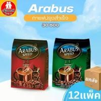 ราคา (ยกลัง) Arabus กาแฟสำเร็จรูป อาราบัส 3in1 30 ซอง กาแฟ เครื่องดื่ม เข้ม หอม เอสเปรสโซ่ ออริจินัล กาแฟซอง คอกาแฟ (1730723952132852524)