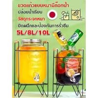 ราคา โหลเเก้วมีก๊อกพร้อมขาตั้ง โหลแก้ว โหลแก้วจ่ายน้ำ จ่ายน้ำหวาน น้ำผลไม้ เครื่องดื่ม กระจกหนา โถจ่ายน้ำ มี3ขนาด 5/8/10ลิตร (1731408642602272053)