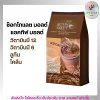ราคา กิฟฟารีน เครื่องดื่ม รสช็อกโกแลตมอลต์ แอคทิฟ มอลต์ (20 ซอง) Giffarine Activ Malt (1729906573370690532)