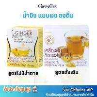 ราคา น้ำขิง ชง เครื่องดื่ม ขิง ผงสำเร็จรูป ดั้งเดิม กิฟฟารีน GINGER GIFFARINE (10ซอง) (1729615727956822361)