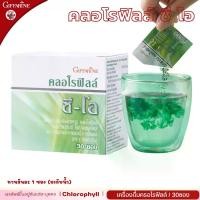 ราคา เครื่องดื่ม คลอโรฟิลล์ กิฟฟารีน คลอโรฟิลล์ซีโอ กลิ่นแอปเปิ้ล วิตามินซี สดชื่น ( 1 ซอง ผสมน้ำ 1.5 ลิตร ) Chlorophyll CHLOROPHYLL C-O GIFFARINE (1729571893377600358)
