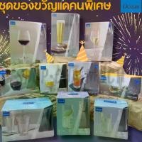 ราคา ชุดของขวัญ แก้วน้ำ ไวน์ วิสกี้ เหล้า เบียร์ เครื่องดื่ม โอเชียน Ocean - 1 ชุด โปรดเลือก (1729901124958259325)