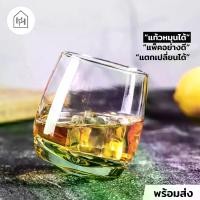 ราคา [แก้วเหล้า เกรด A] CUBA ROCK 270 ml - แก้วเหล้าหมุนได้ สำหรับใส่วิสกี้ หรือ เครื่องดื่ม เนื้อใส ใบหนา [W032] (1729997073038608966)