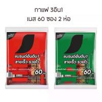 ราคา กาแฟ 3อิน1 เนส 60 ซอง 2 ห่อ ได้ 120 ซอง (1731970522888570480)